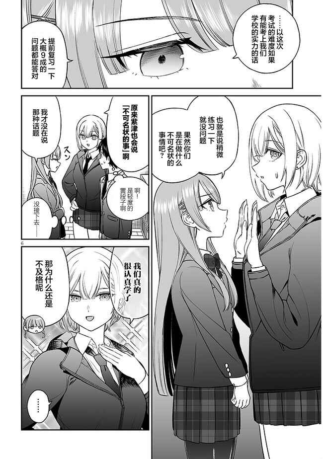 Ouji-sama no Tomodachi Chapter 5 - Page 6