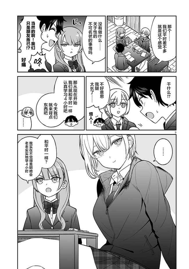 Ouji-sama no Tomodachi Chapter 5 - Page 9