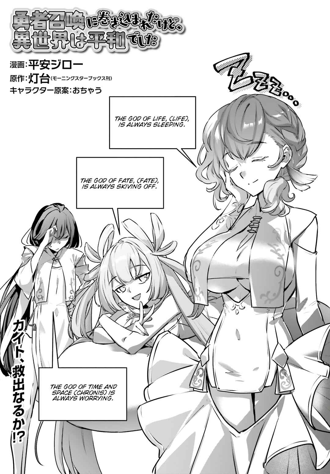 Yuusha Shoukan ni Makikomareta kedo, Isekai wa Heiwa deshita Chapter 54 - Page 2