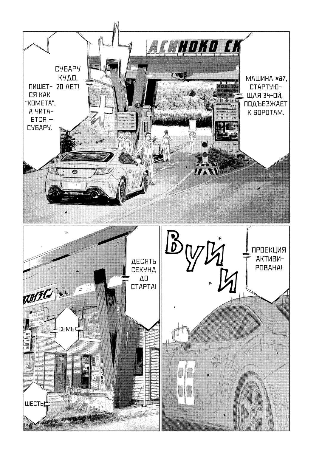 Subaru to Subaru Chapter 18 - Page 10