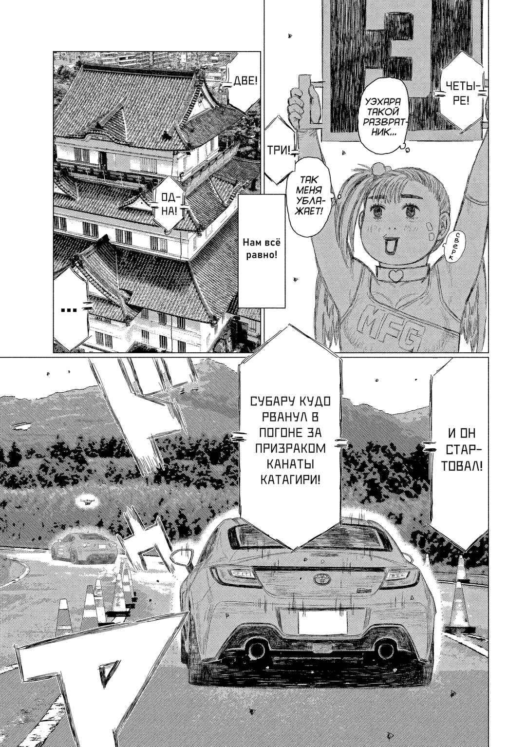 Subaru to Subaru Chapter 18 - Page 11