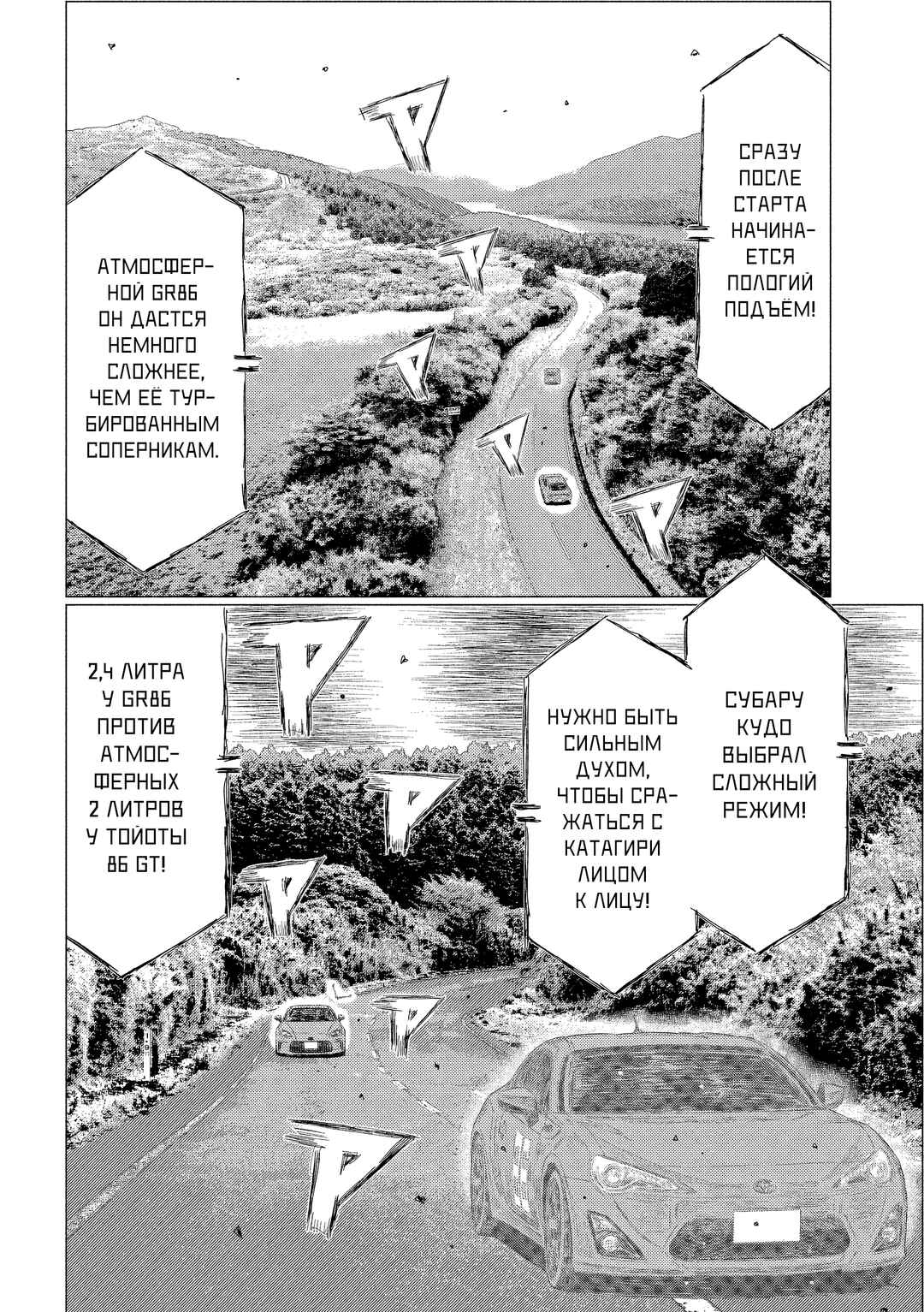 Subaru to Subaru Chapter 18 - Page 12