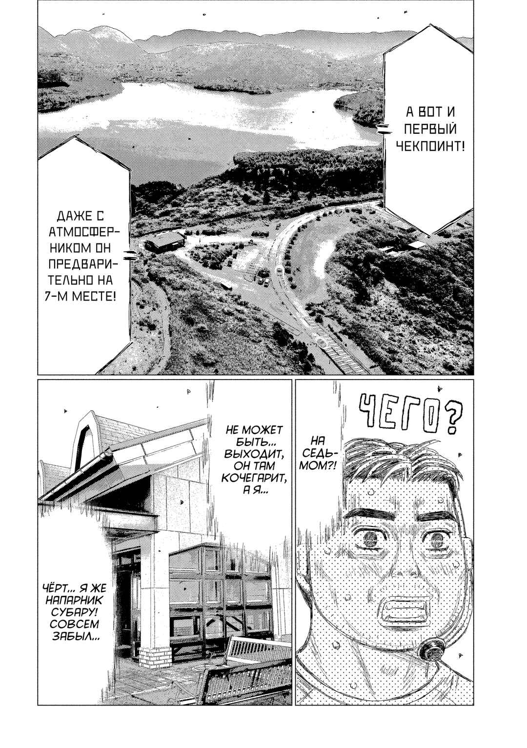 Subaru to Subaru Chapter 18 - Page 14