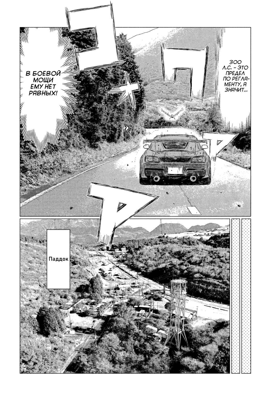 Subaru to Subaru Chapter 18 - Page 6