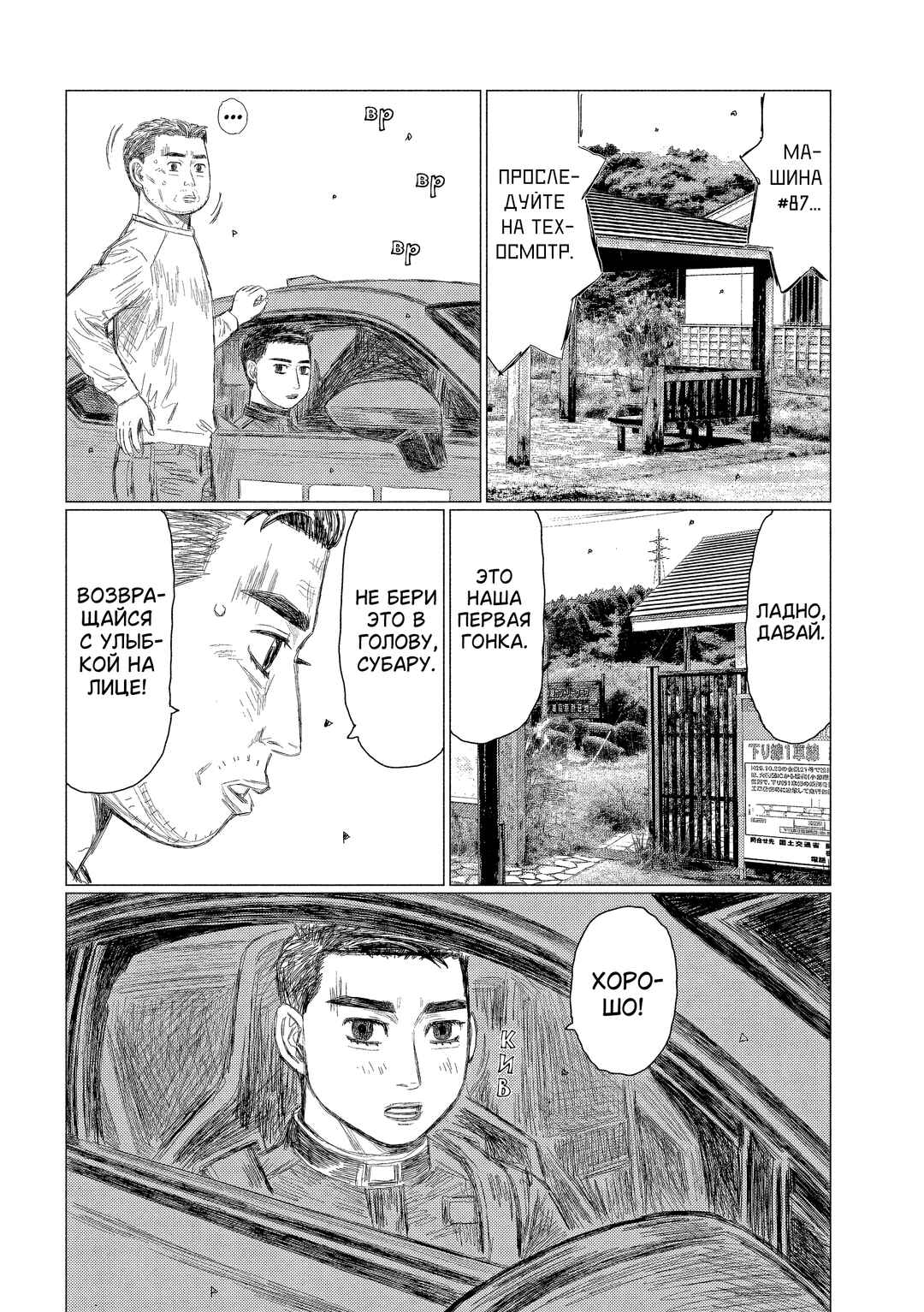 Subaru to Subaru Chapter 18 - Page 8