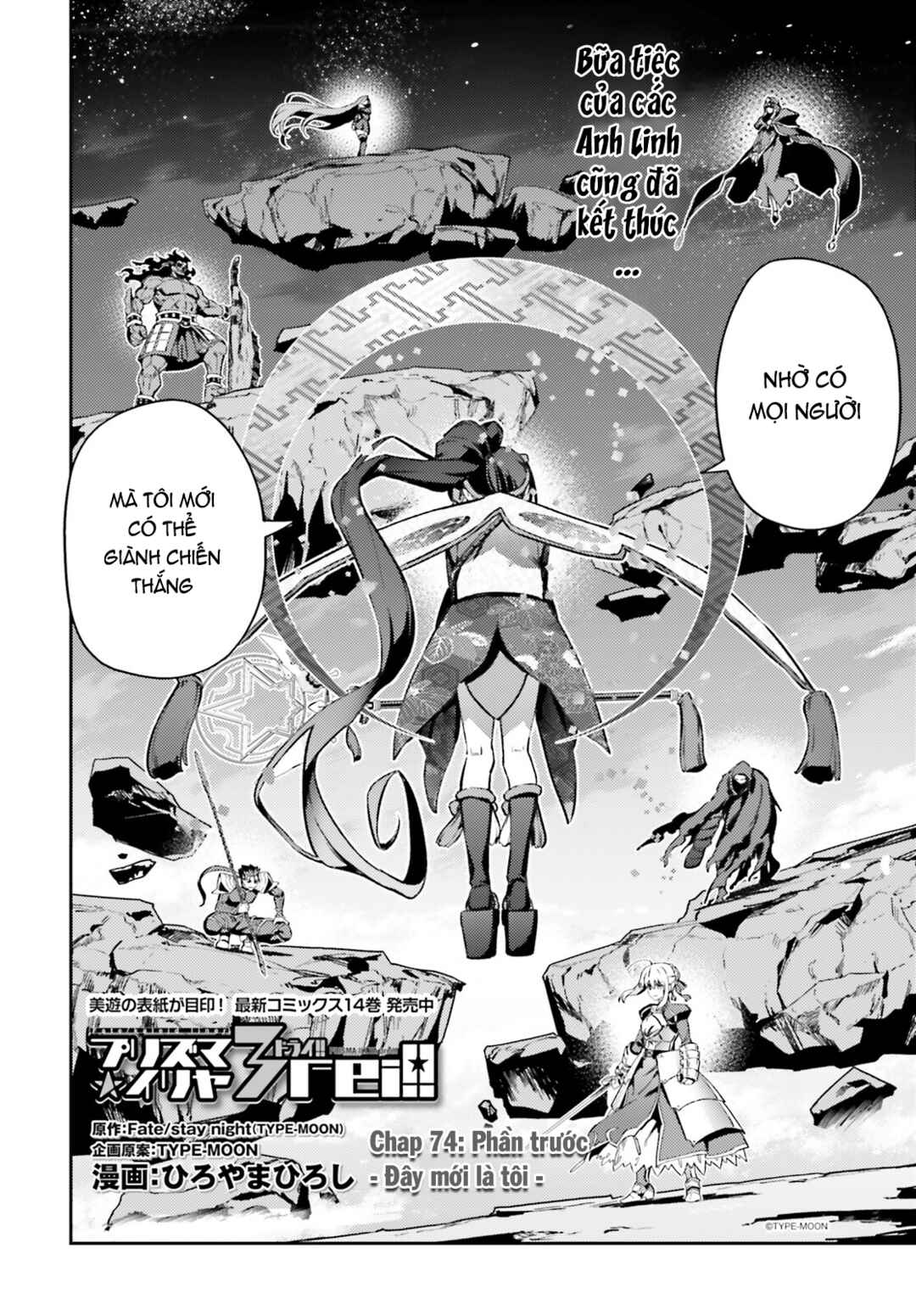 Fate/kaleid liner PRISMA☆ILLYA 3rei!! Chapter 74.1 - Page 3