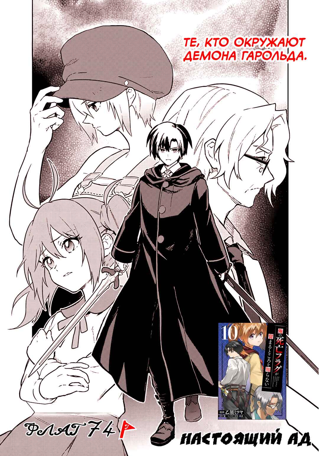 Ore no Shibou Flag ga Todomaru Tokoro o Shiranai Chapter 74 - Page 1