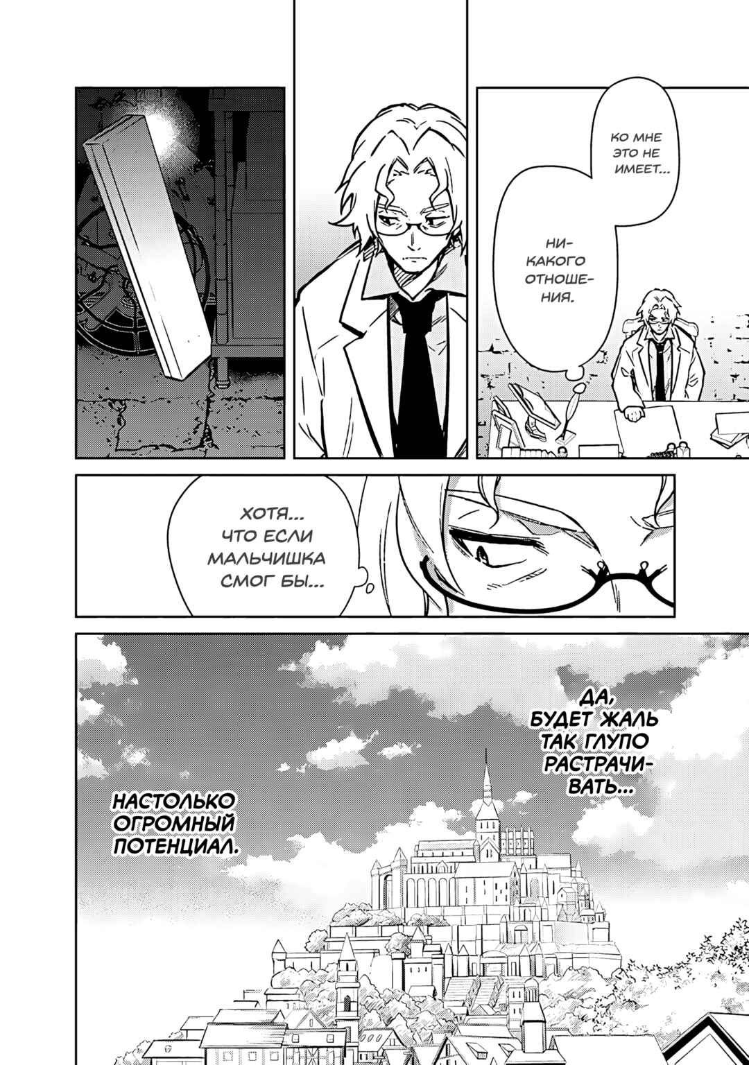 Ore no Shibou Flag ga Todomaru Tokoro o Shiranai Chapter 74 - Page 10