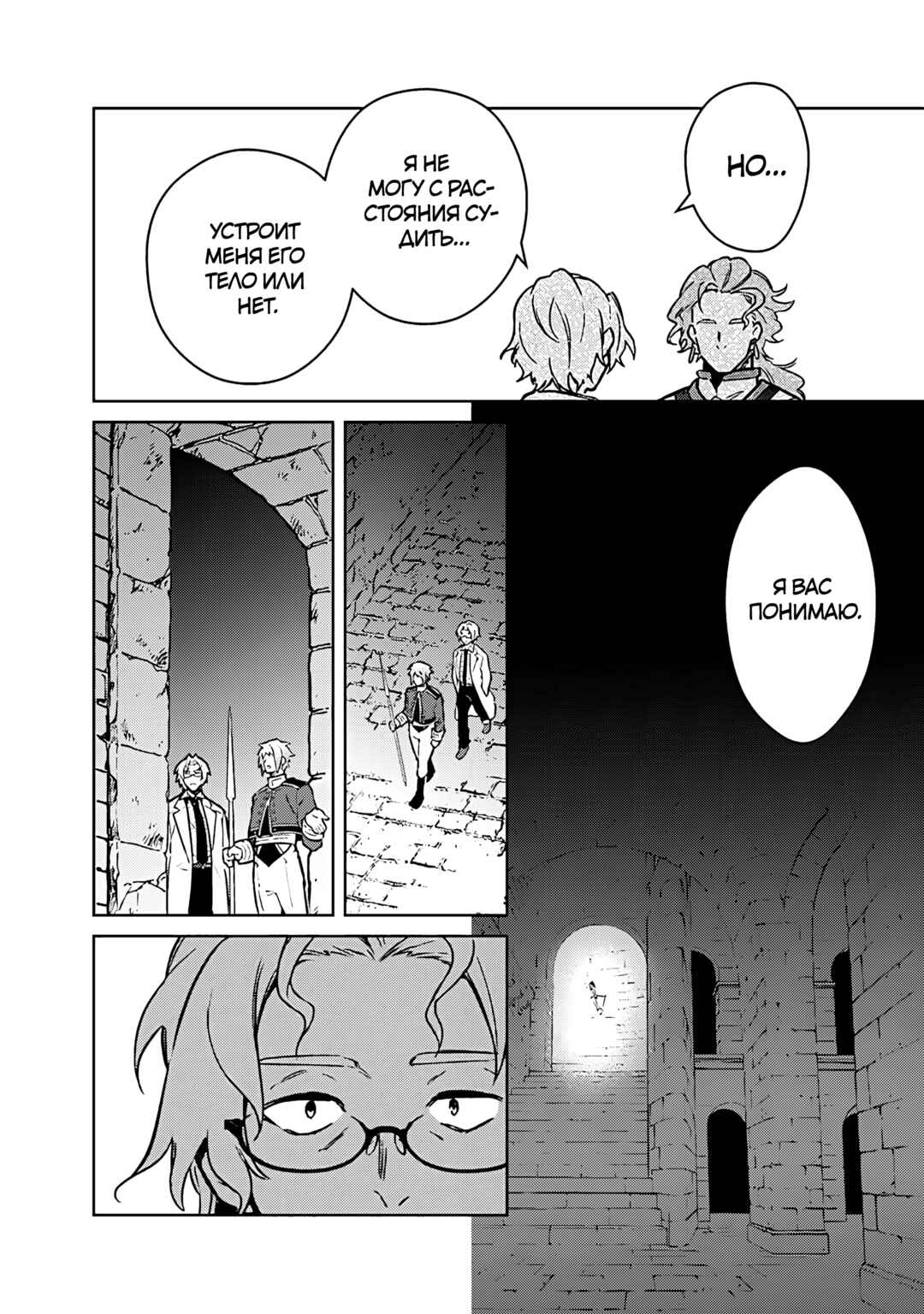 Ore no Shibou Flag ga Todomaru Tokoro o Shiranai Chapter 74 - Page 12