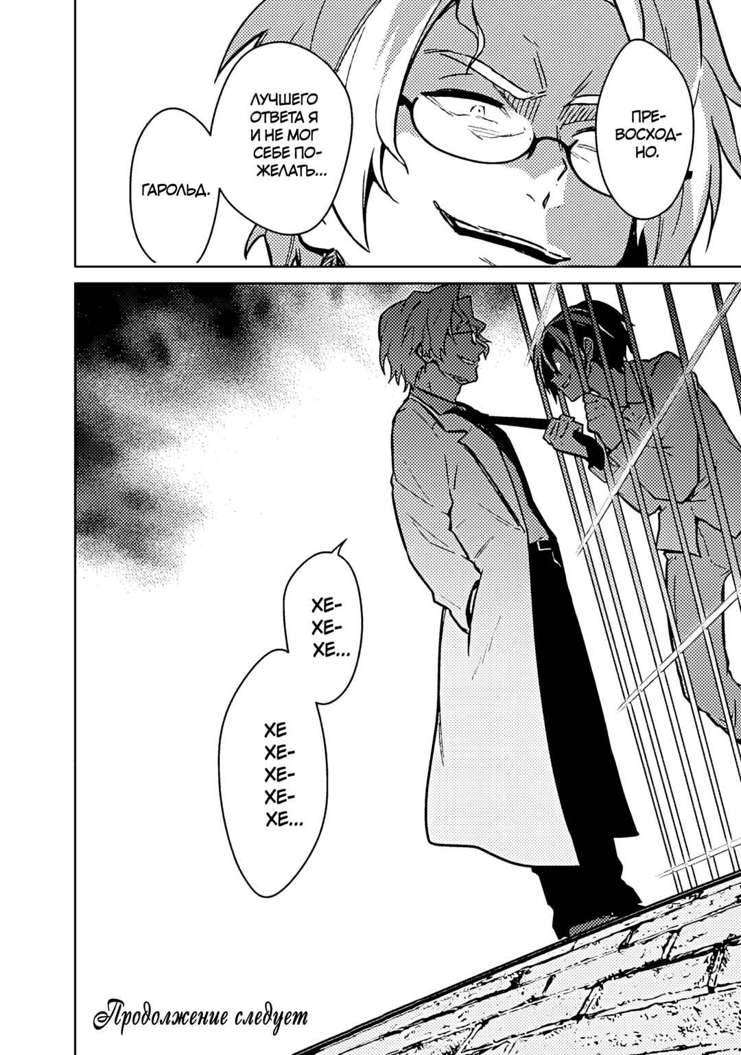 Ore no Shibou Flag ga Todomaru Tokoro o Shiranai Chapter 74 - Page 25