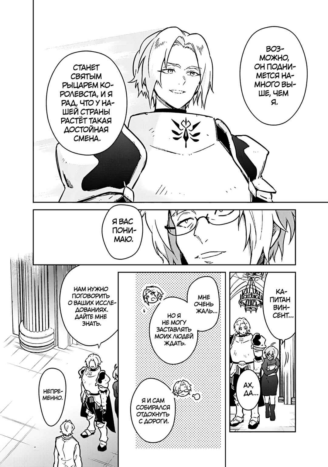 Ore no Shibou Flag ga Todomaru Tokoro o Shiranai Chapter 74 - Page 4