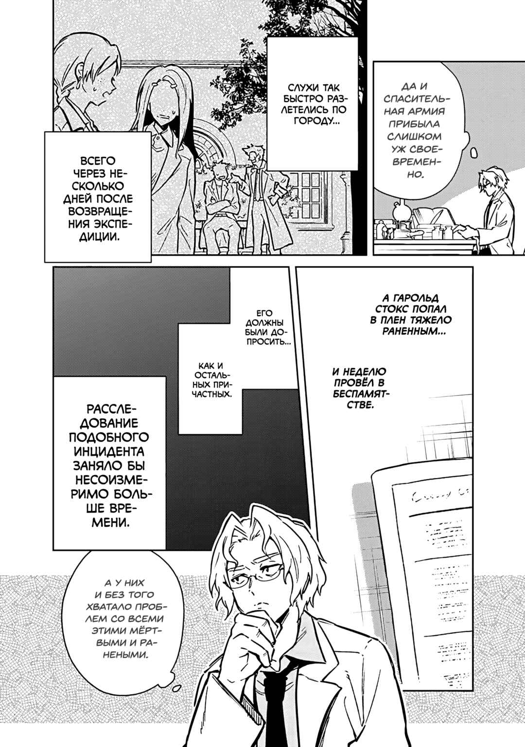 Ore no Shibou Flag ga Todomaru Tokoro o Shiranai Chapter 74 - Page 8