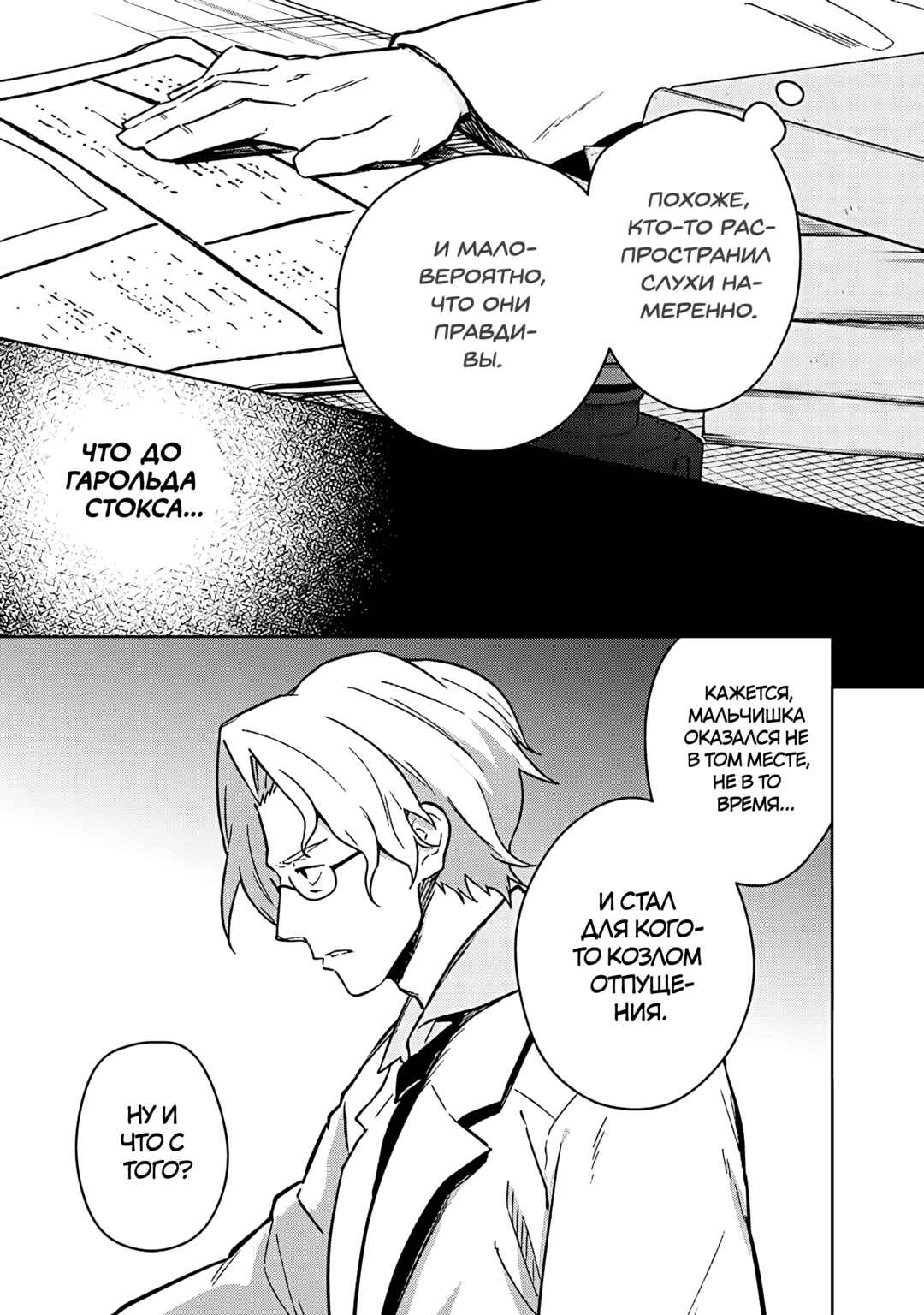 Ore no Shibou Flag ga Todomaru Tokoro o Shiranai Chapter 74 - Page 9