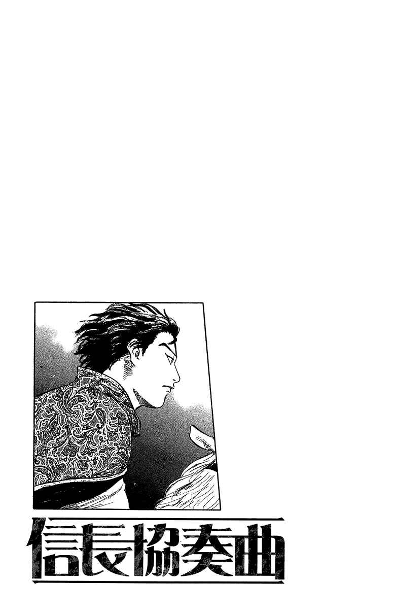Nobunaga Concerto Chapter 27 - Page 36