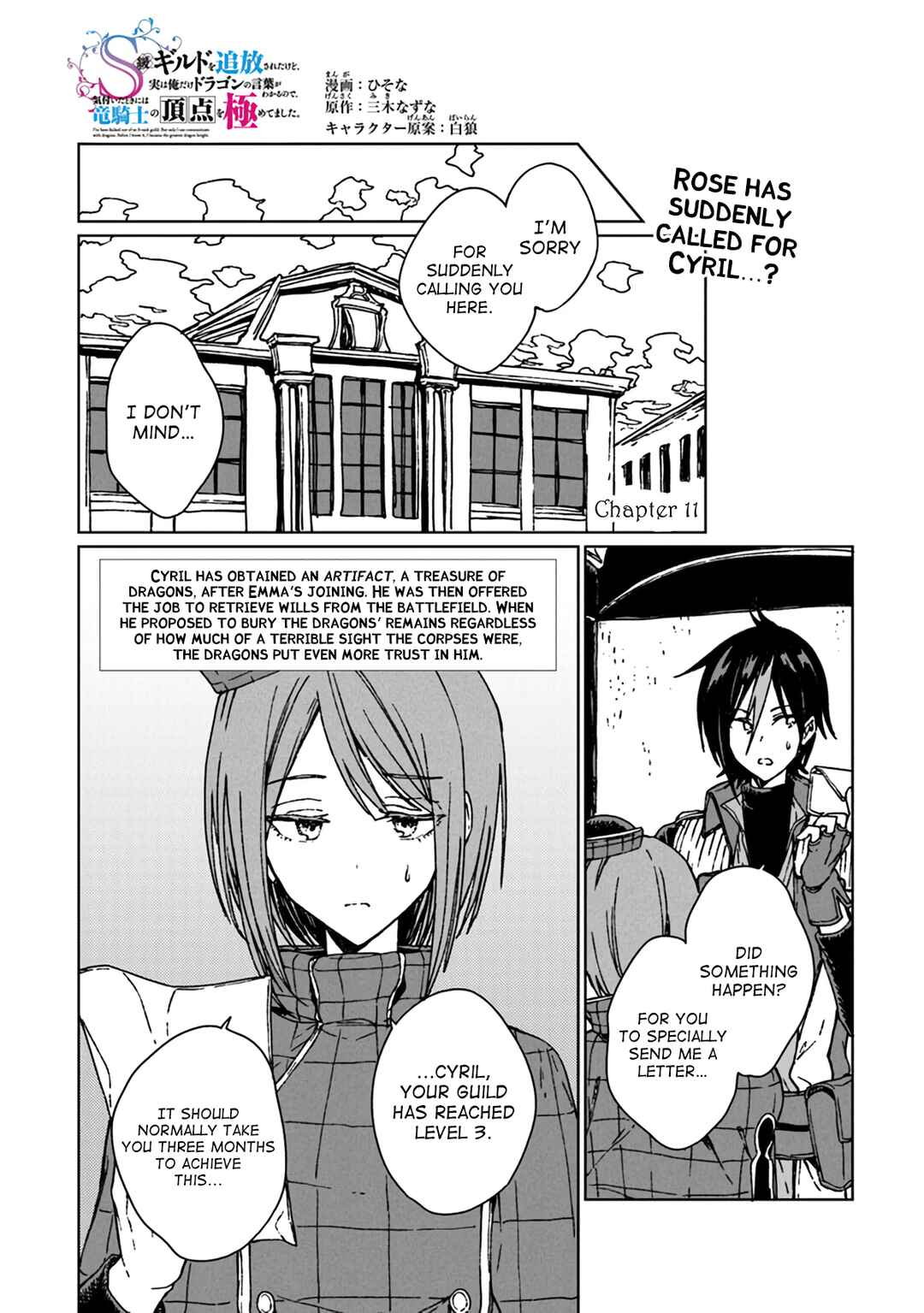 S-kyuu Guild wo Tsuihousareta kedo, Jitsu wa Ore dake Dragon no Kotoba ga Wakaru no de, Kidzuita Toki ni wa Ryuu Kishi no Chouten wo Kiwametemashita. Chapter 11 - Page 2