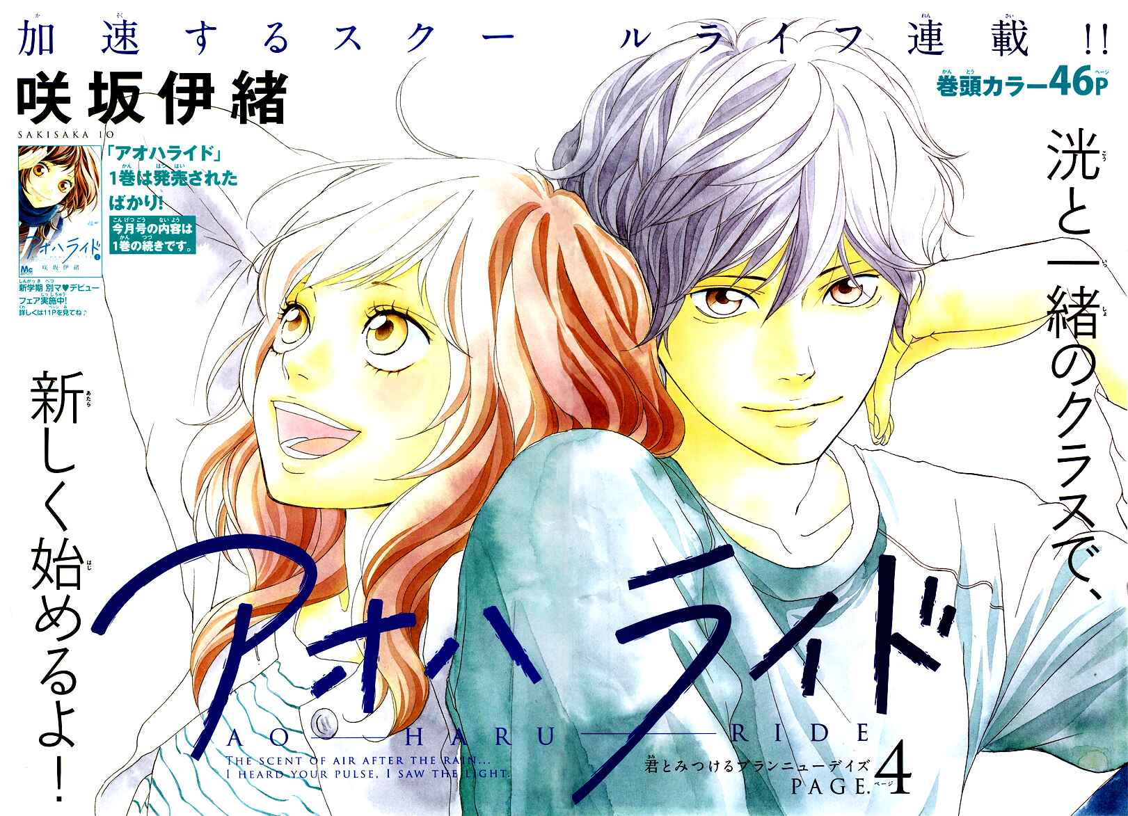 Ao Haru Ride Chapter 4 - Page 5