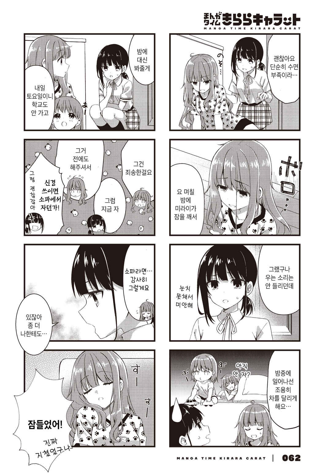 Oshikake Nyobo, Kodomo Tsuki! Chapter 8 - Page 2