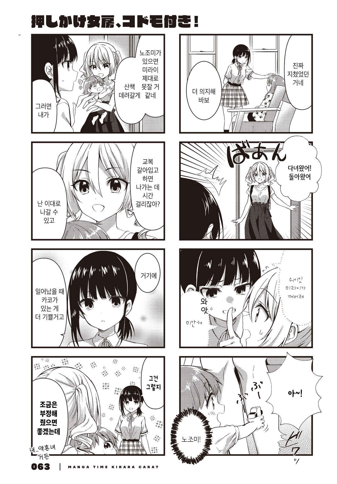 Oshikake Nyobo, Kodomo Tsuki! Chapter 8 - Page 3