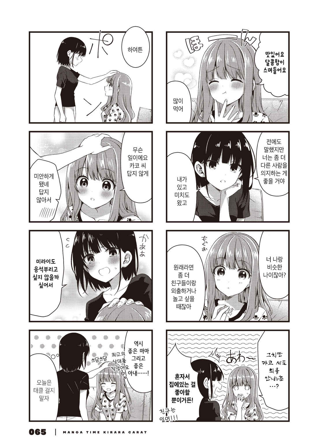 Oshikake Nyobo, Kodomo Tsuki! Chapter 8 - Page 5