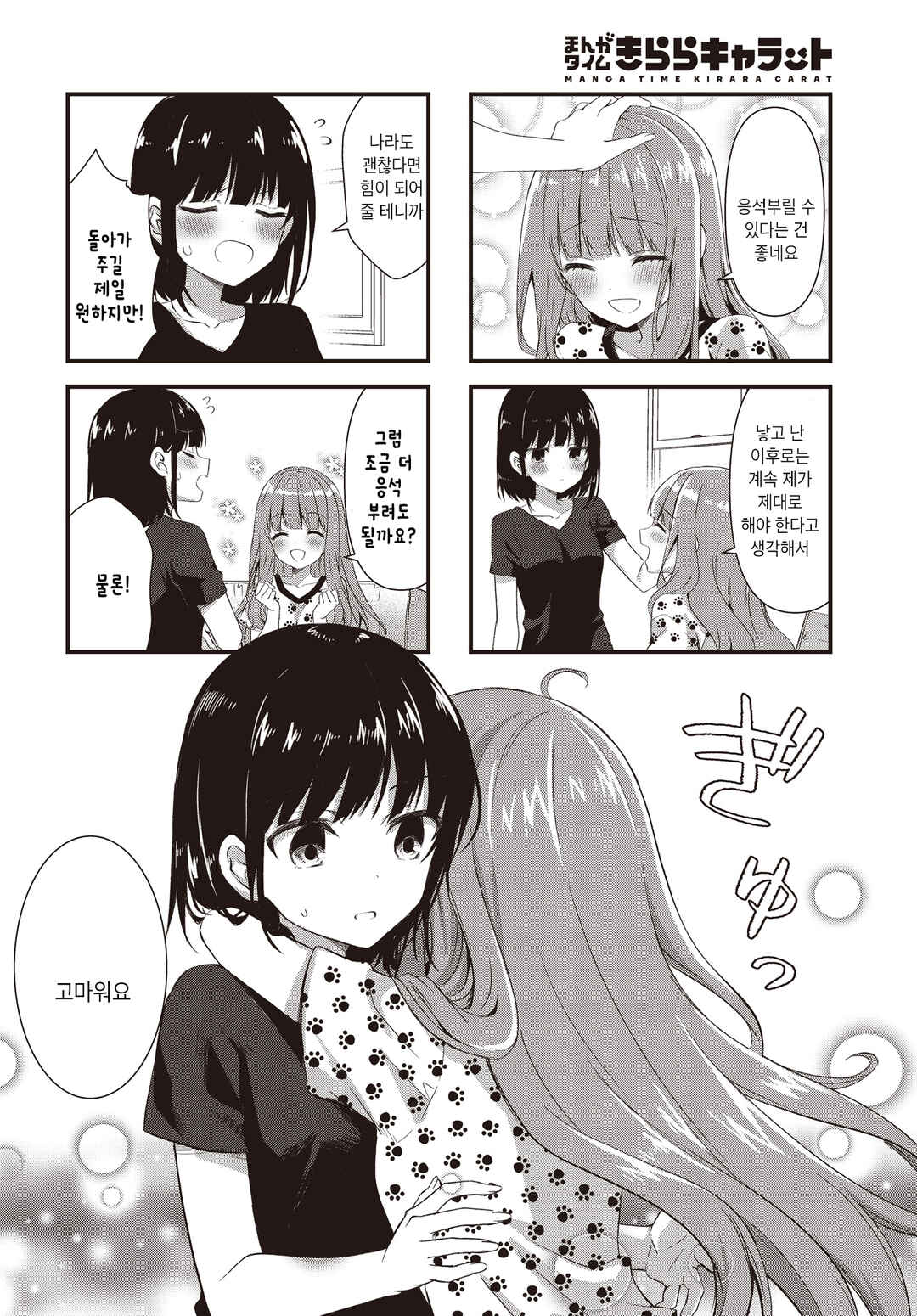 Oshikake Nyobo, Kodomo Tsuki! Chapter 8 - Page 6