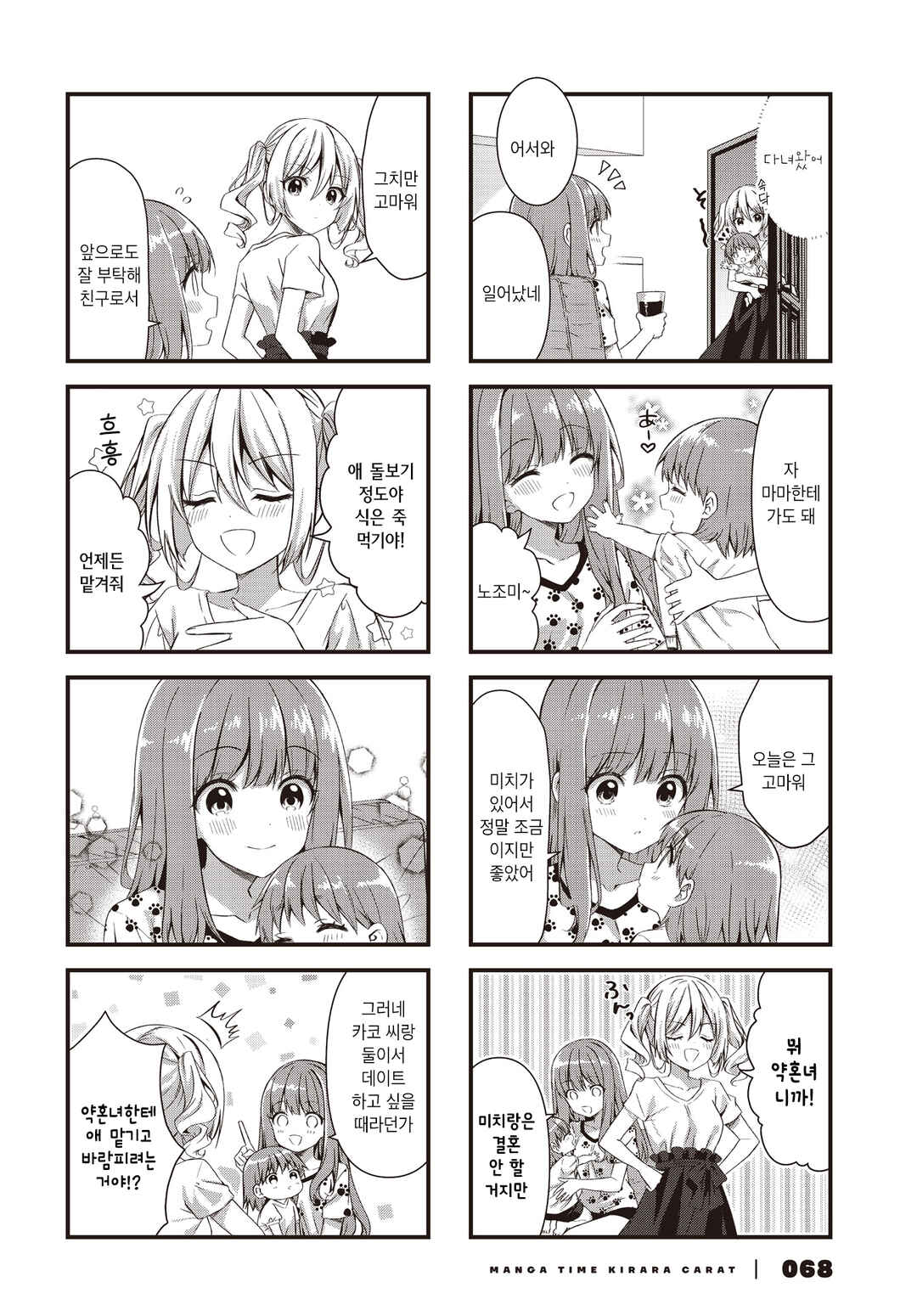 Oshikake Nyobo, Kodomo Tsuki! Chapter 8 - Page 8