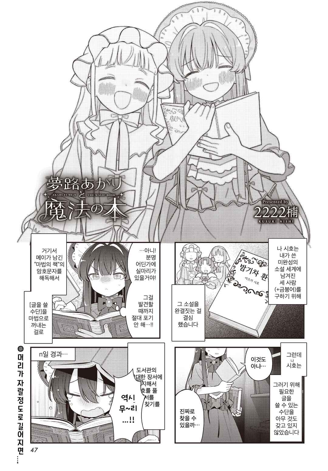 Yumeji Akari to Mahou no Hon Chapter 12 - Page 1