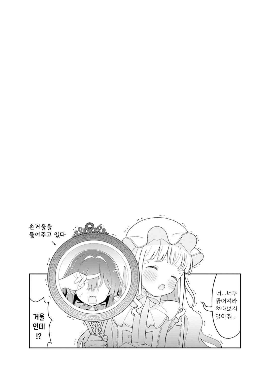 Yumeji Akari to Mahou no Hon Chapter 12 - Page 10