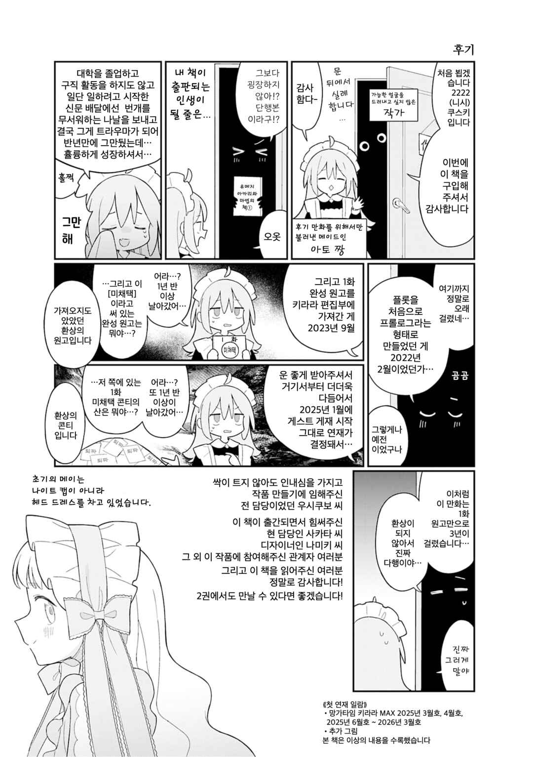 Yumeji Akari to Mahou no Hon Chapter 12 - Page 11