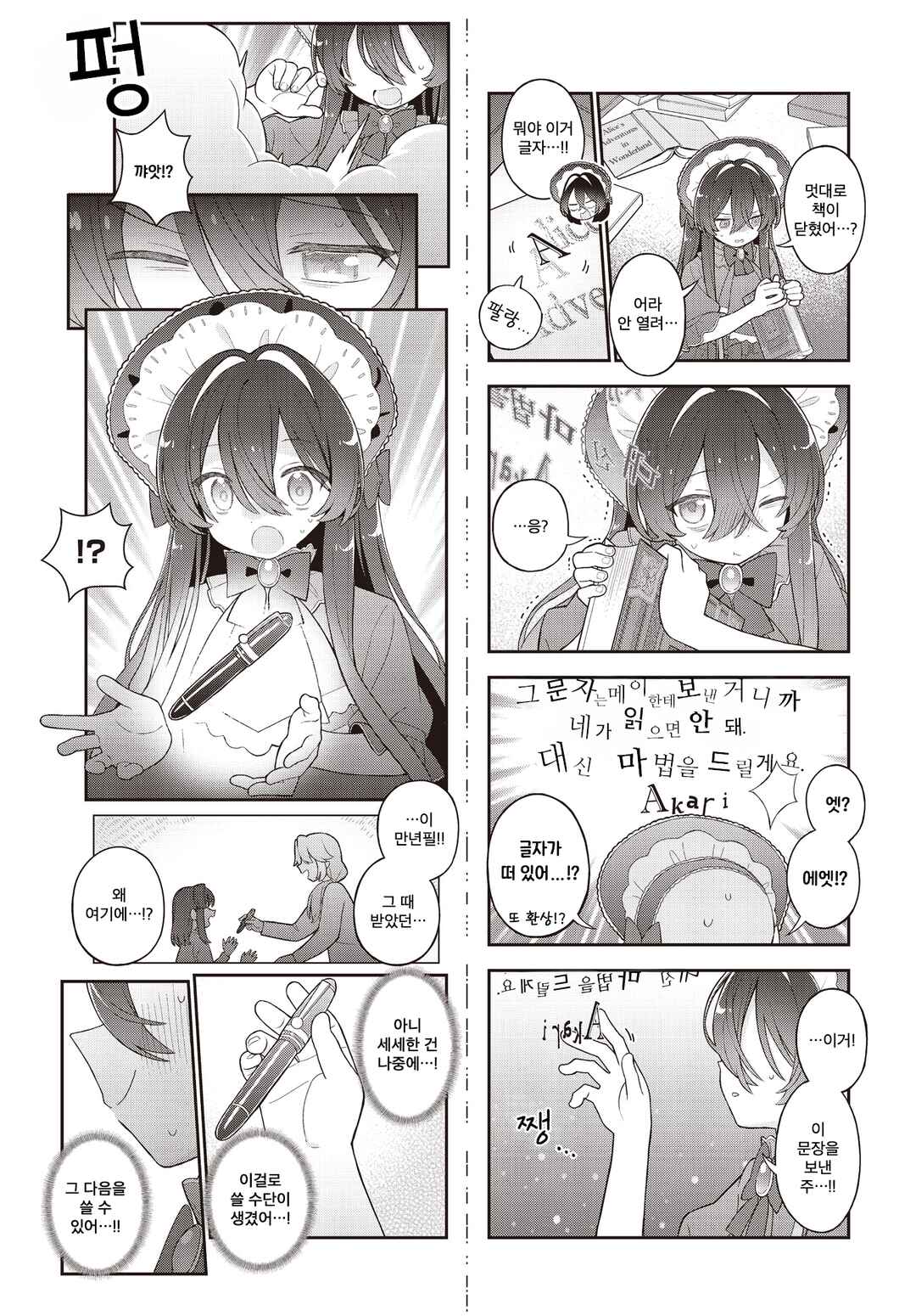 Yumeji Akari to Mahou no Hon Chapter 12 - Page 3
