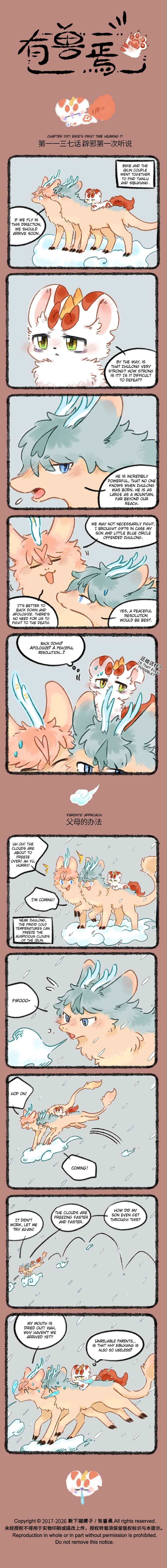 Yǒu Shòu Yān Chapter 1137 - Page 1