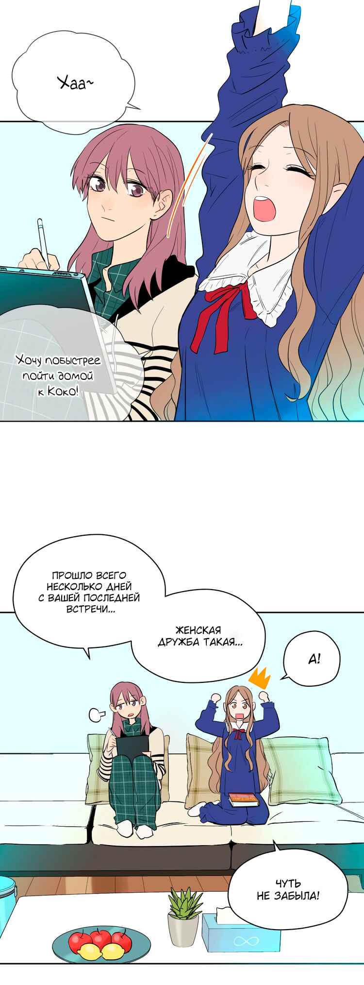 Soulmate Chapter 22 - Page 2