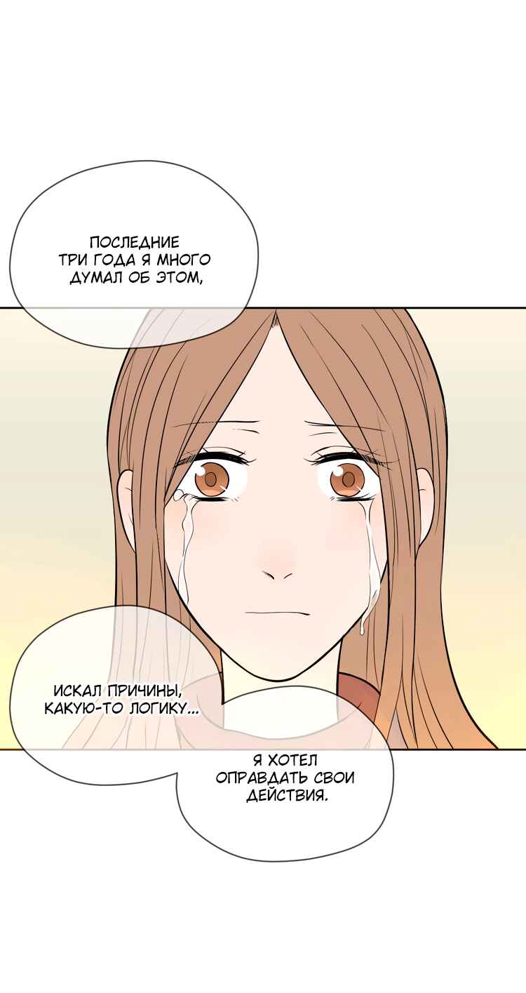 Soulmate Chapter 22 - Page 36