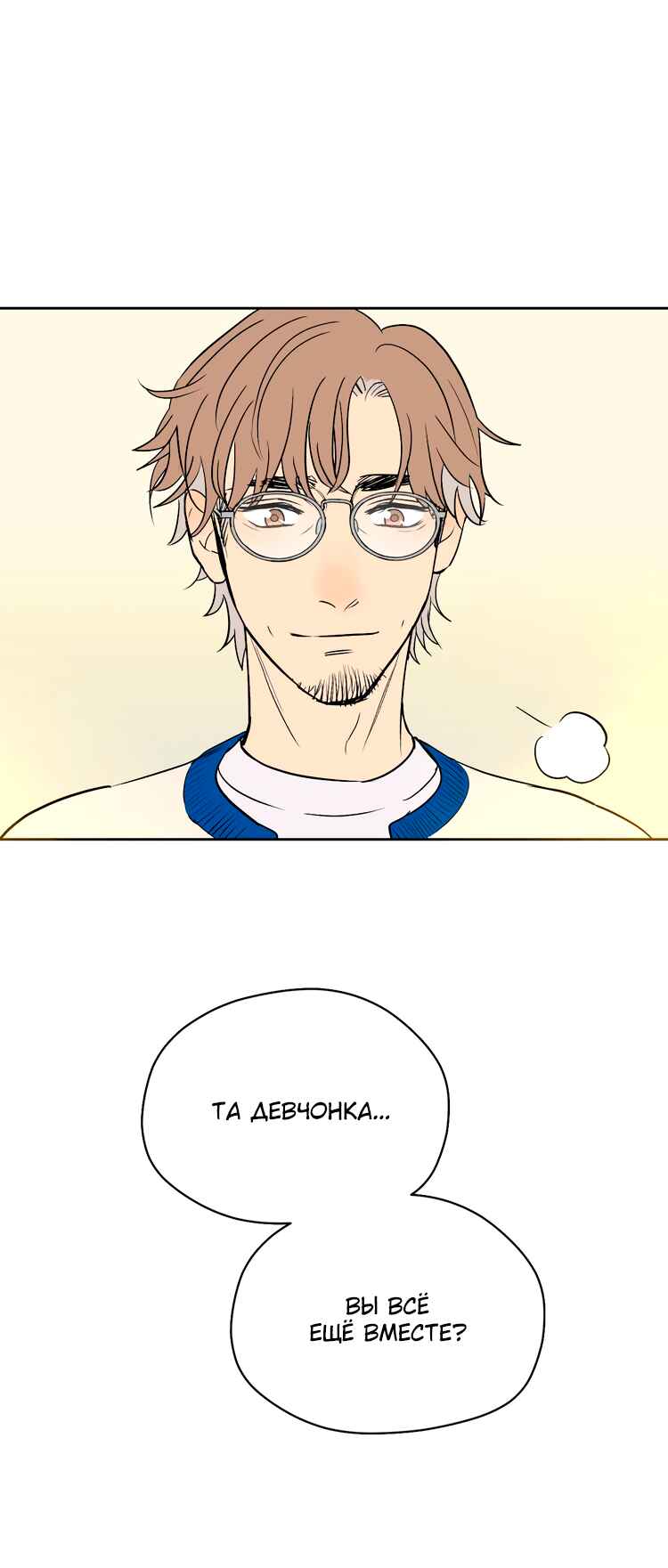 Soulmate Chapter 22 - Page 41