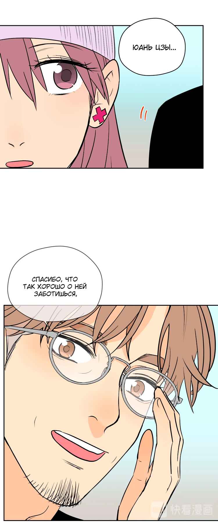Soulmate Chapter 22 - Page 52