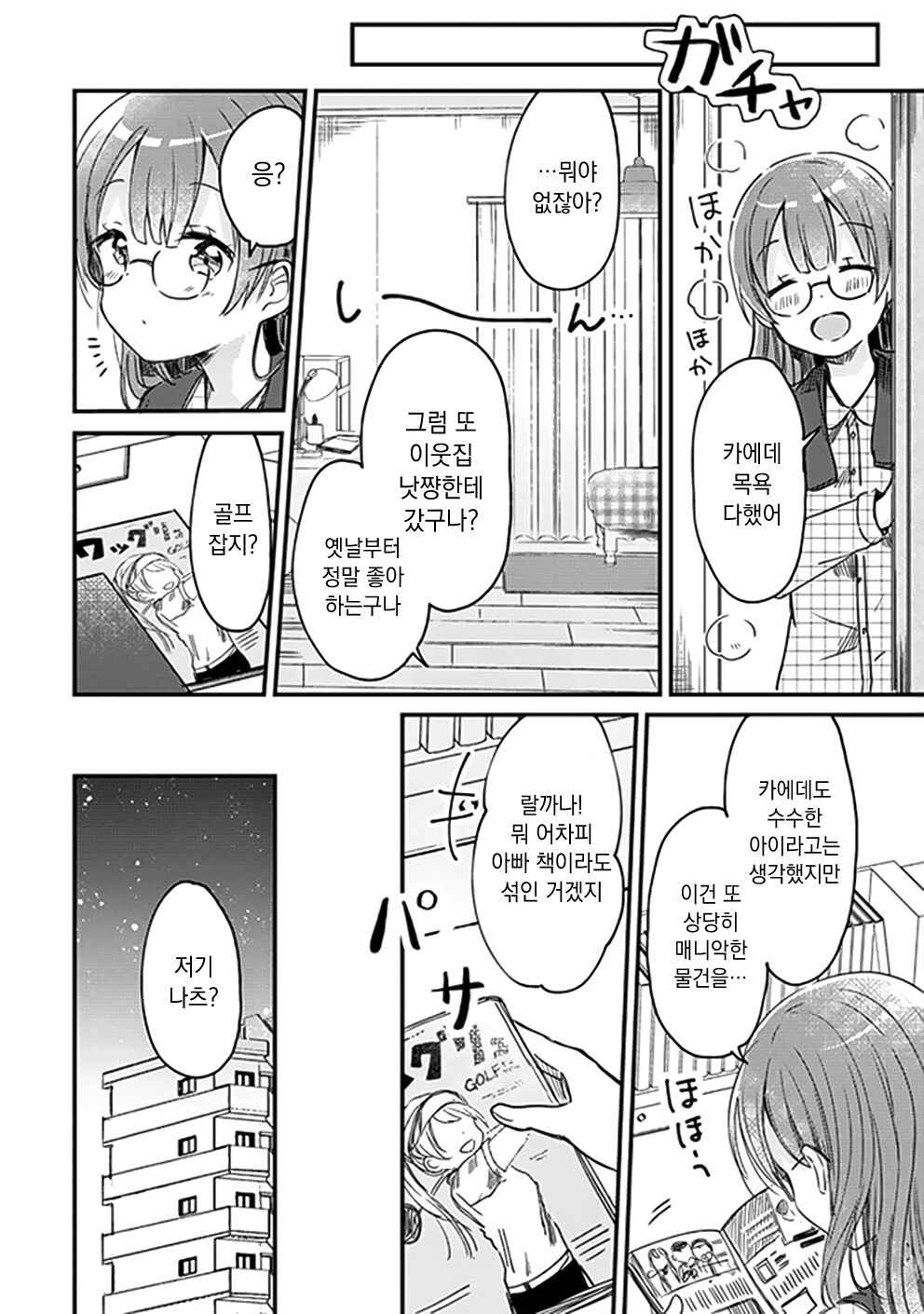Swing!! Chapter 9 - Page 12