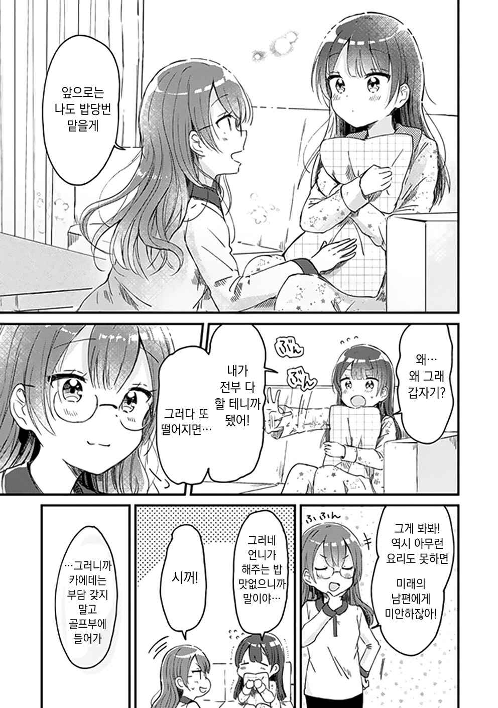 Swing!! Chapter 9 - Page 19
