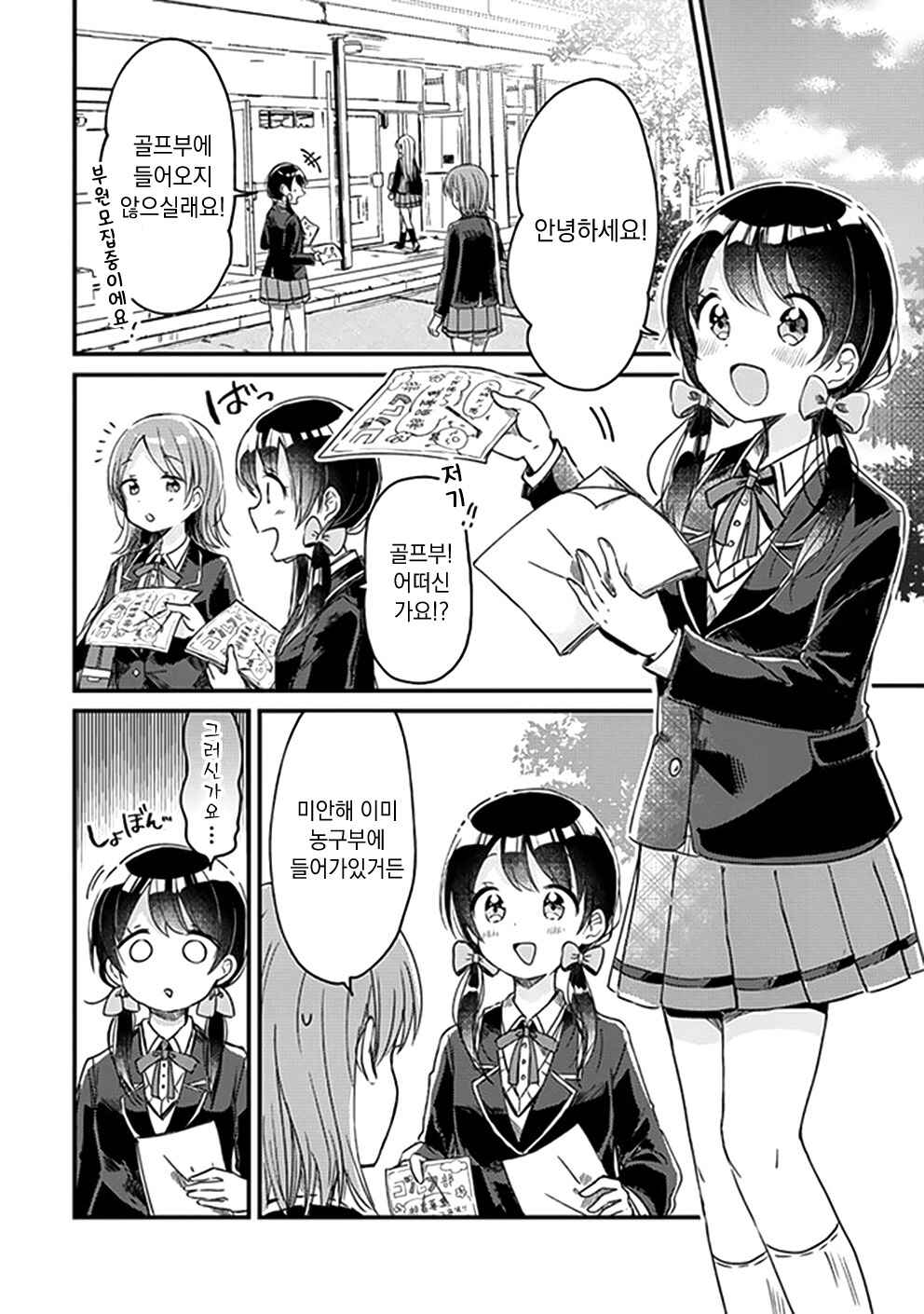 Swing!! Chapter 9 - Page 2
