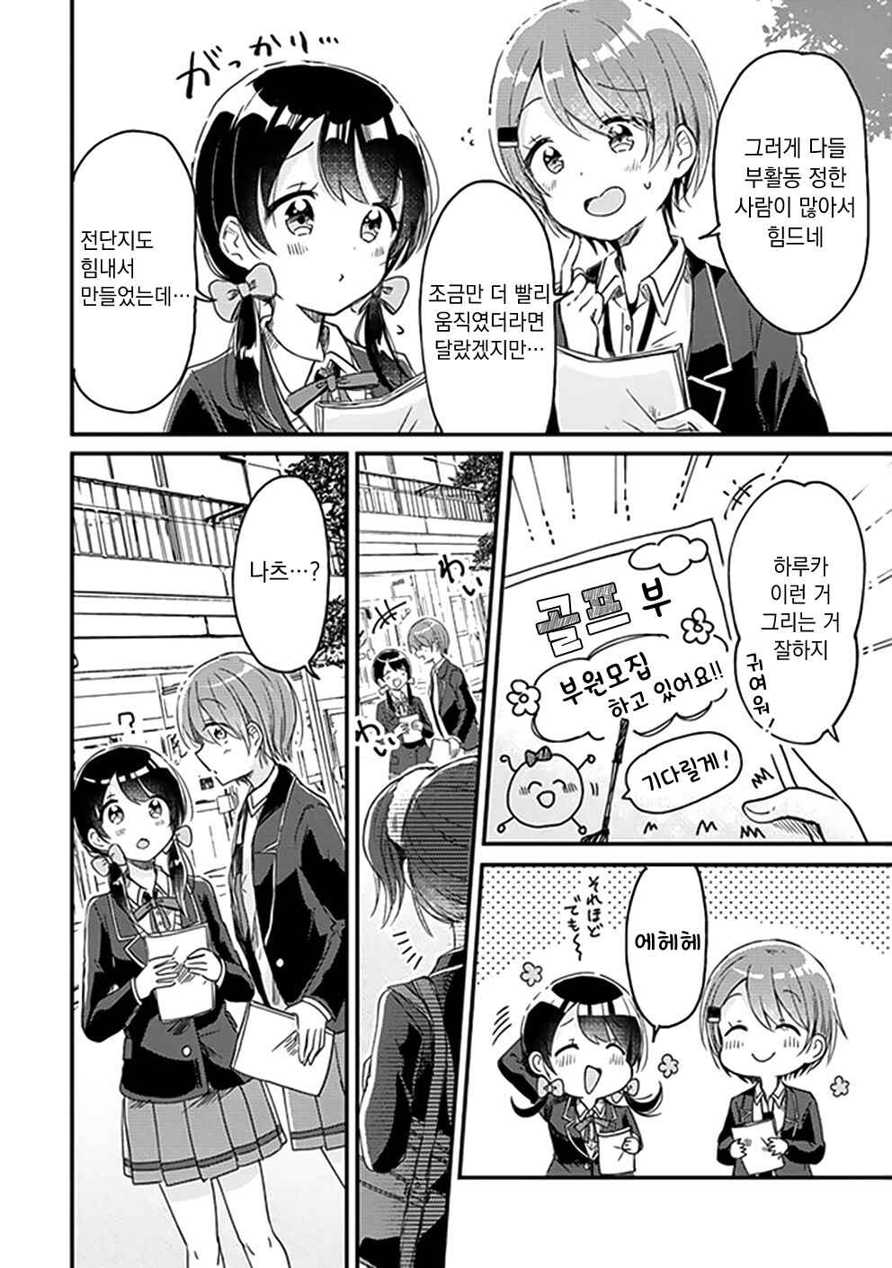 Swing!! Chapter 9 - Page 4