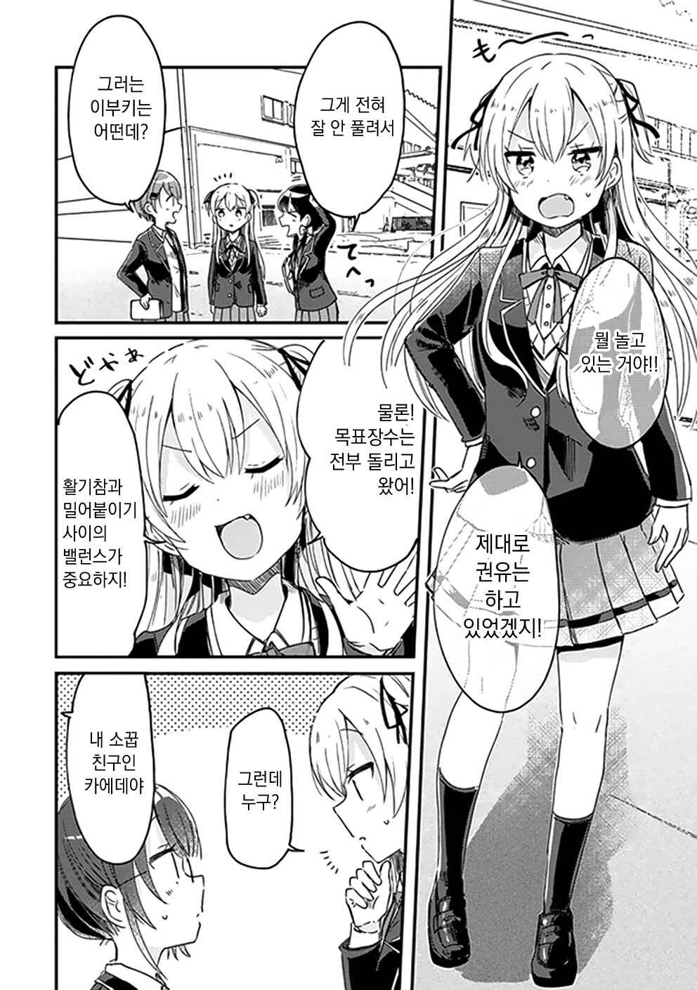 Swing!! Chapter 9 - Page 8