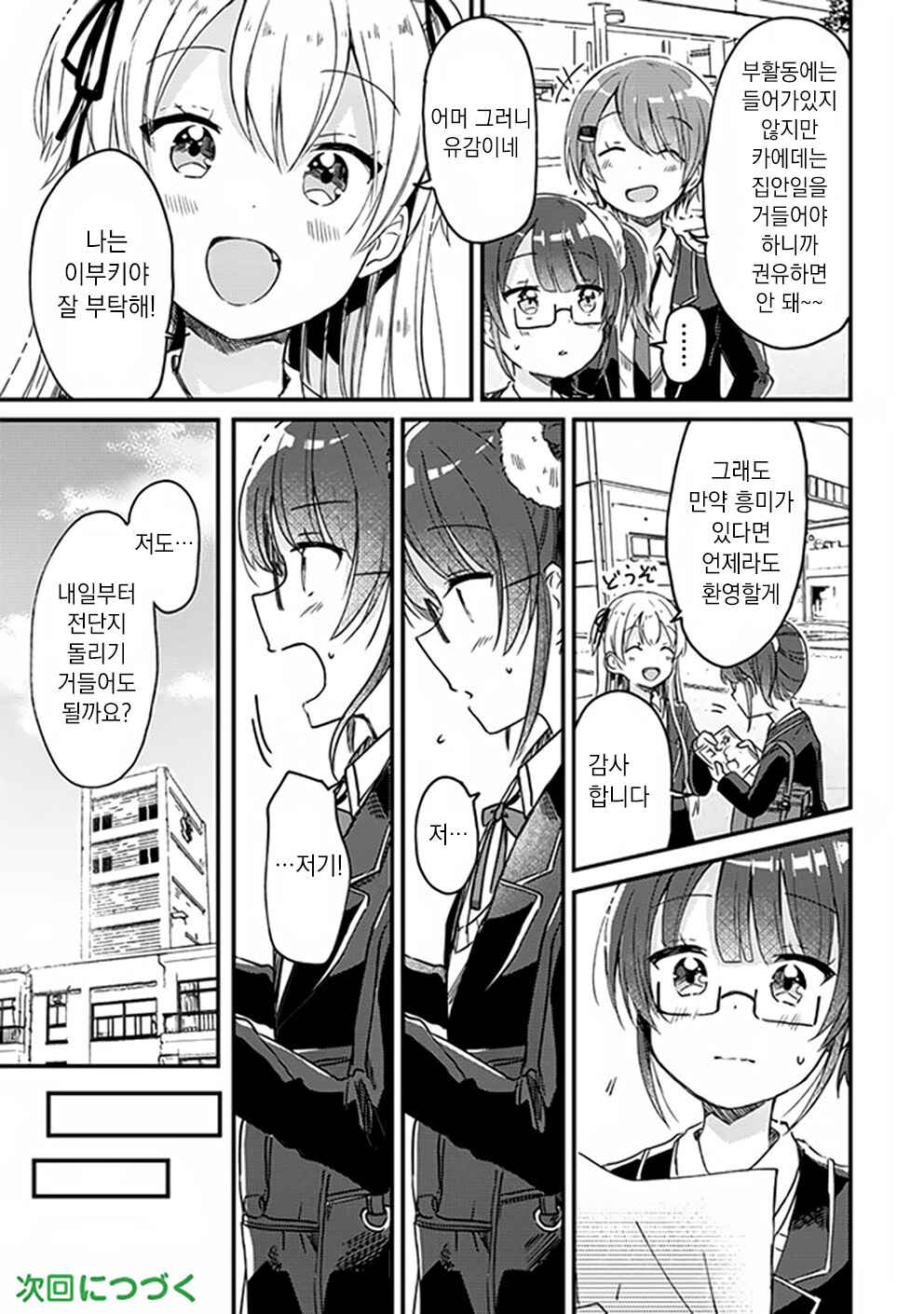 Swing!! Chapter 9 - Page 9