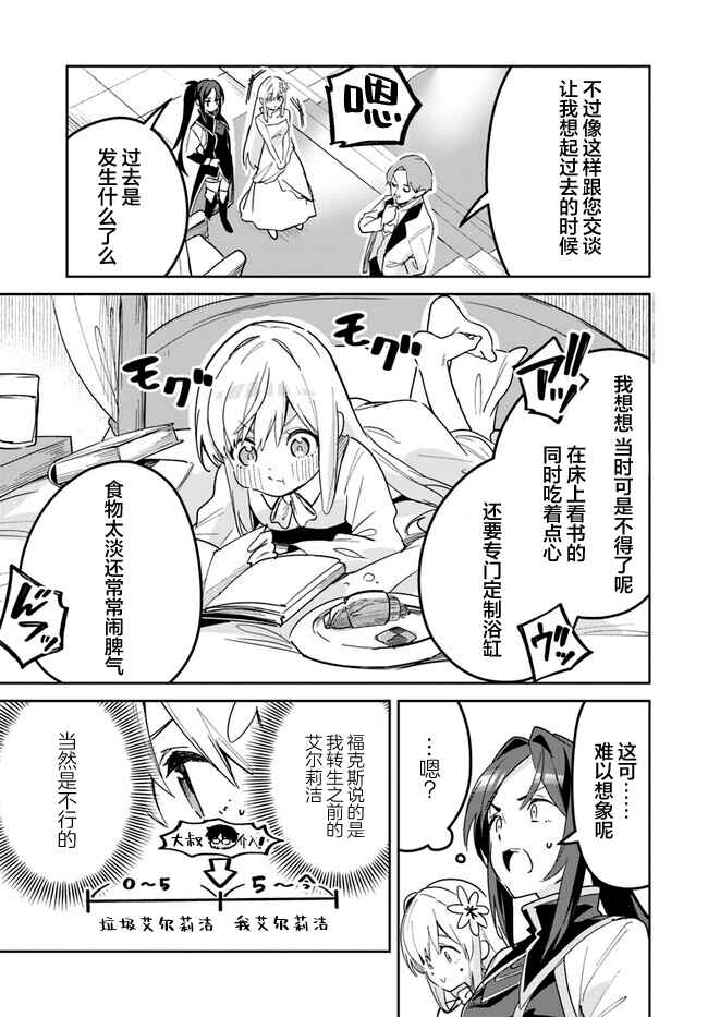 Nise Seijo Kuso of the Year: Risou no Seijo? Zannen, Nise Seijo deshita! Chapter 21.2 - Page 3