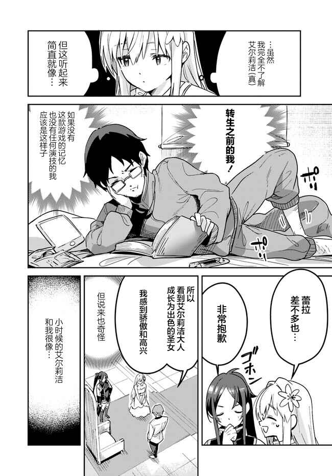 Nise Seijo Kuso of the Year: Risou no Seijo? Zannen, Nise Seijo deshita! Chapter 21.2 - Page 4