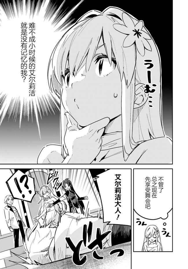 Nise Seijo Kuso of the Year: Risou no Seijo? Zannen, Nise Seijo deshita! Chapter 21.2 - Page 5