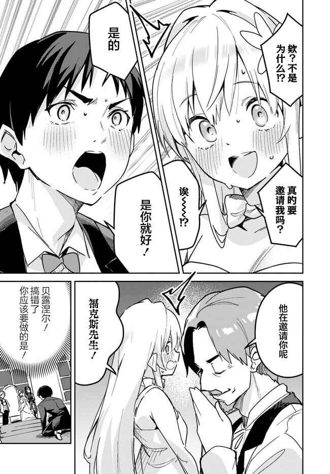 Nise Seijo Kuso of the Year: Risou no Seijo? Zannen, Nise Seijo deshita! Chapter 21.2 - Page 7