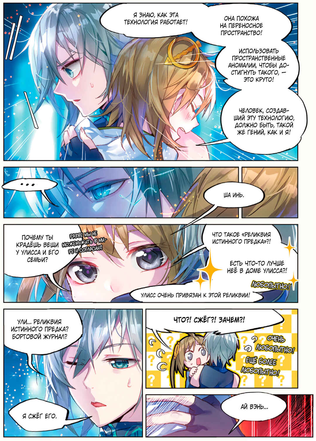 Catbox Reverse Chapter 9 - Page 12