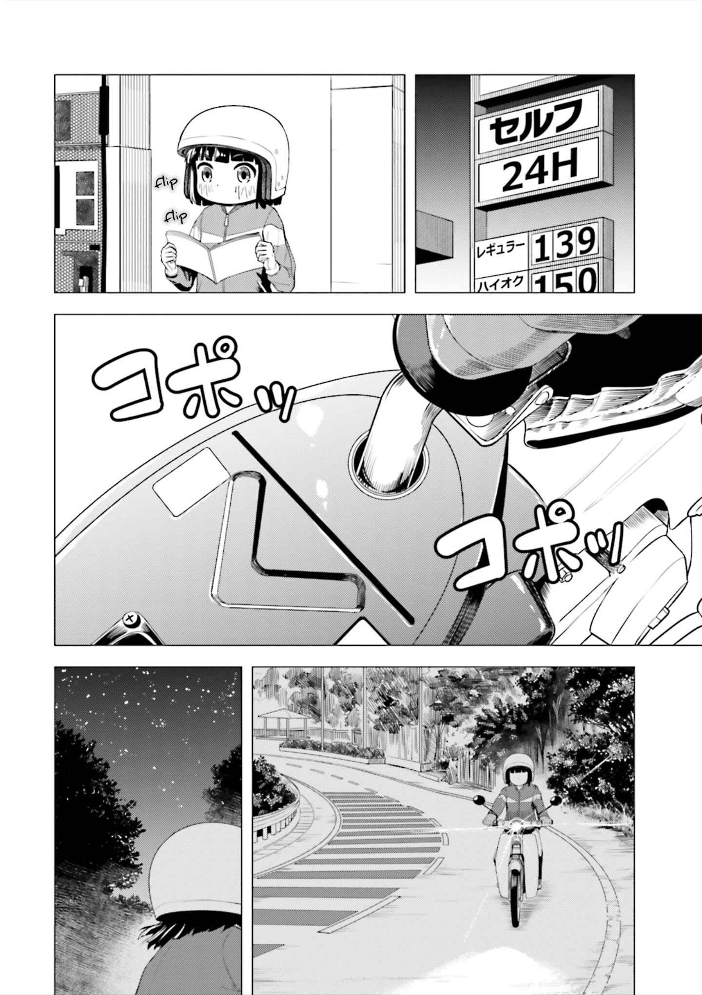Super Cub Chapter 2 - Page 24