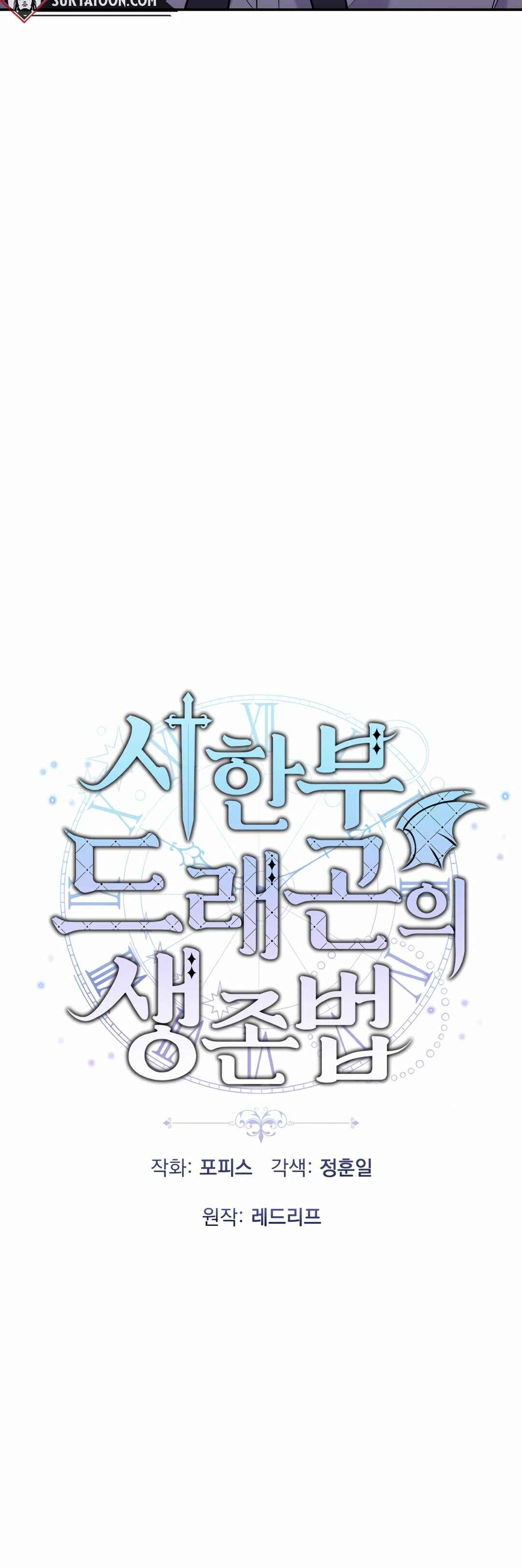 Sihanbu Dragon ui Saengjonbeop Chapter 13 - Page 7