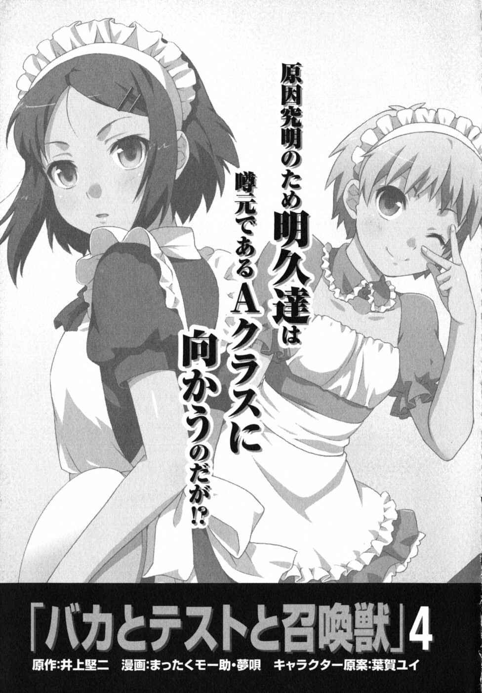 Baka to Test to Shoukanjuu Chapter 15 - Page 49
