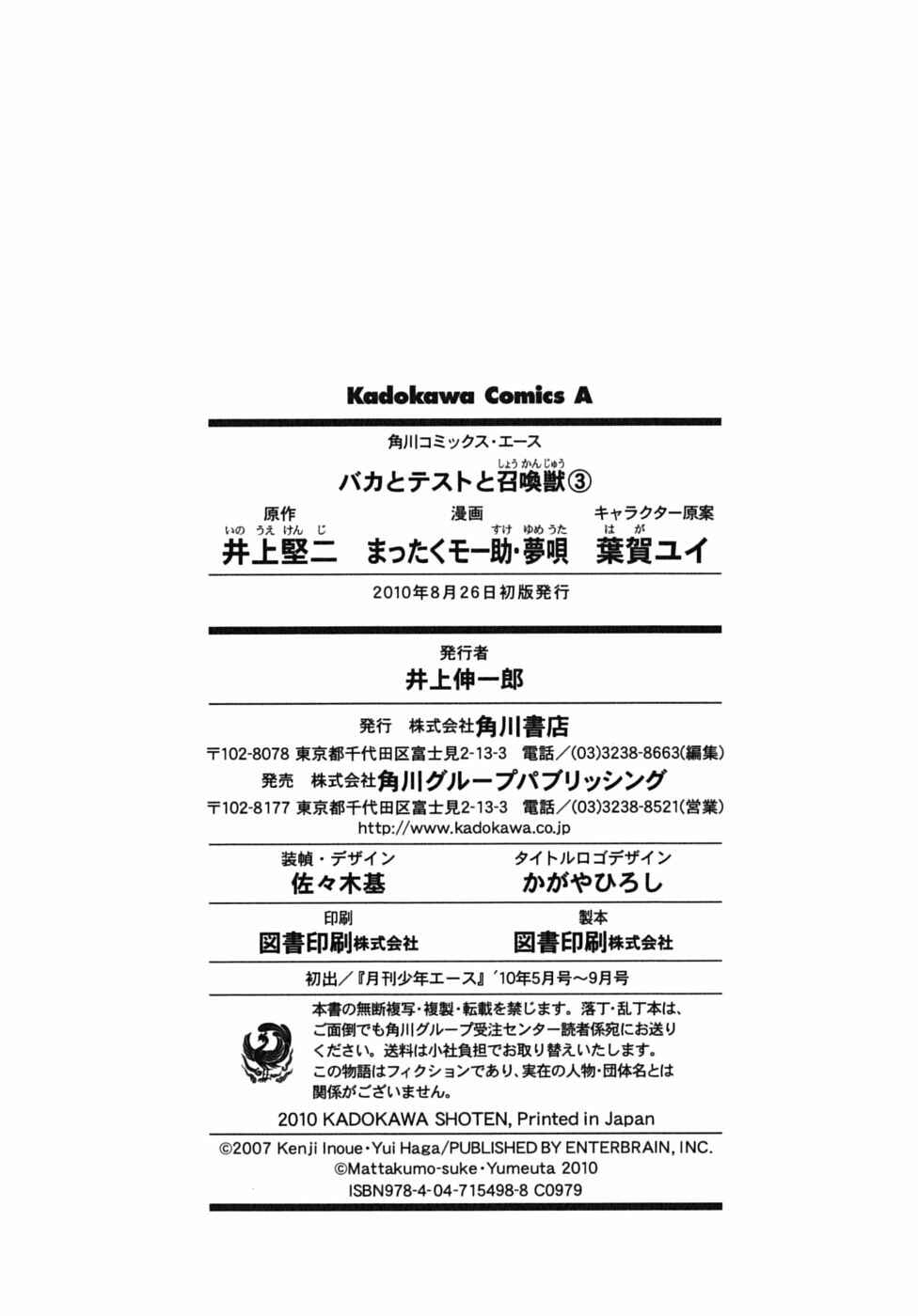Baka to Test to Shoukanjuu Chapter 15 - Page 50
