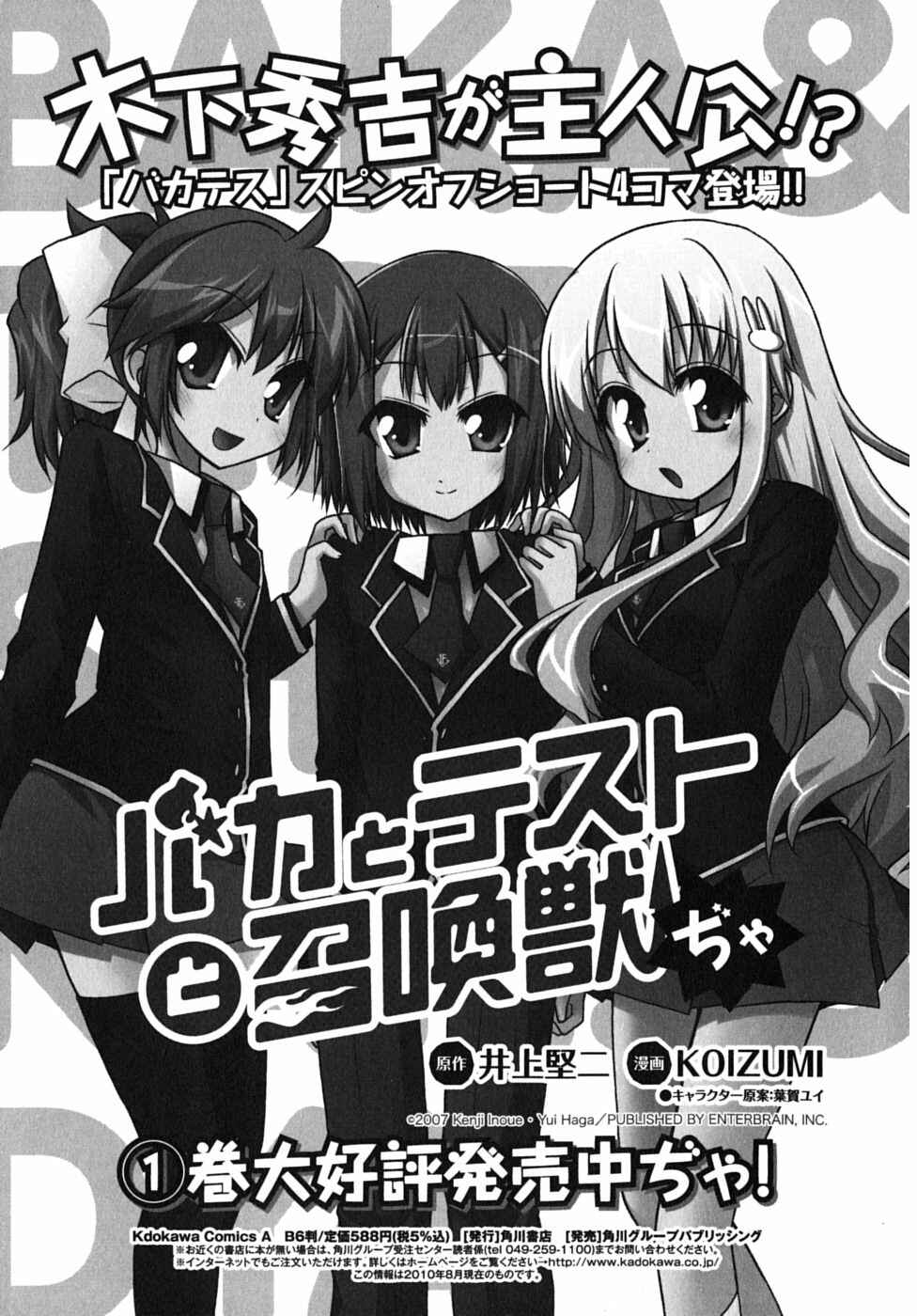 Baka to Test to Shoukanjuu Chapter 15 - Page 51
